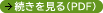 詳細を見る(PDF)