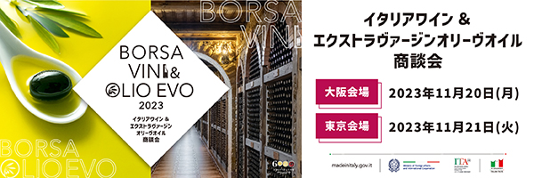 BORSA VINI & OLIO EVO 2023　イタリアワイン＆エクストラヴァージンオリーヴオイル商談会