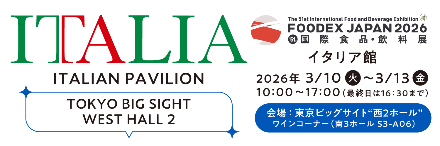 FOODEX JAPAN 2026 イタリア館