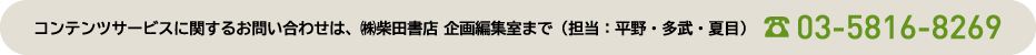 コンテンツサービスに関するお問い合わせは、㈱柴田書店 企画編集室まで（担当：平野・多武・夏目）03-5816-8269